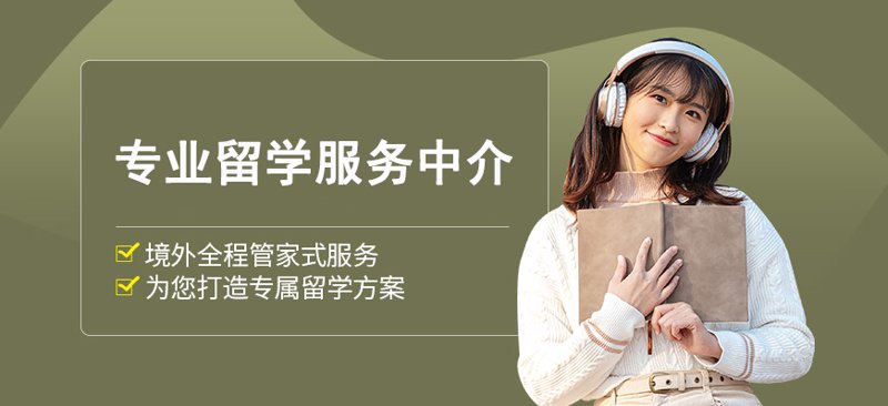 留学北京，如何选择合适的中介？